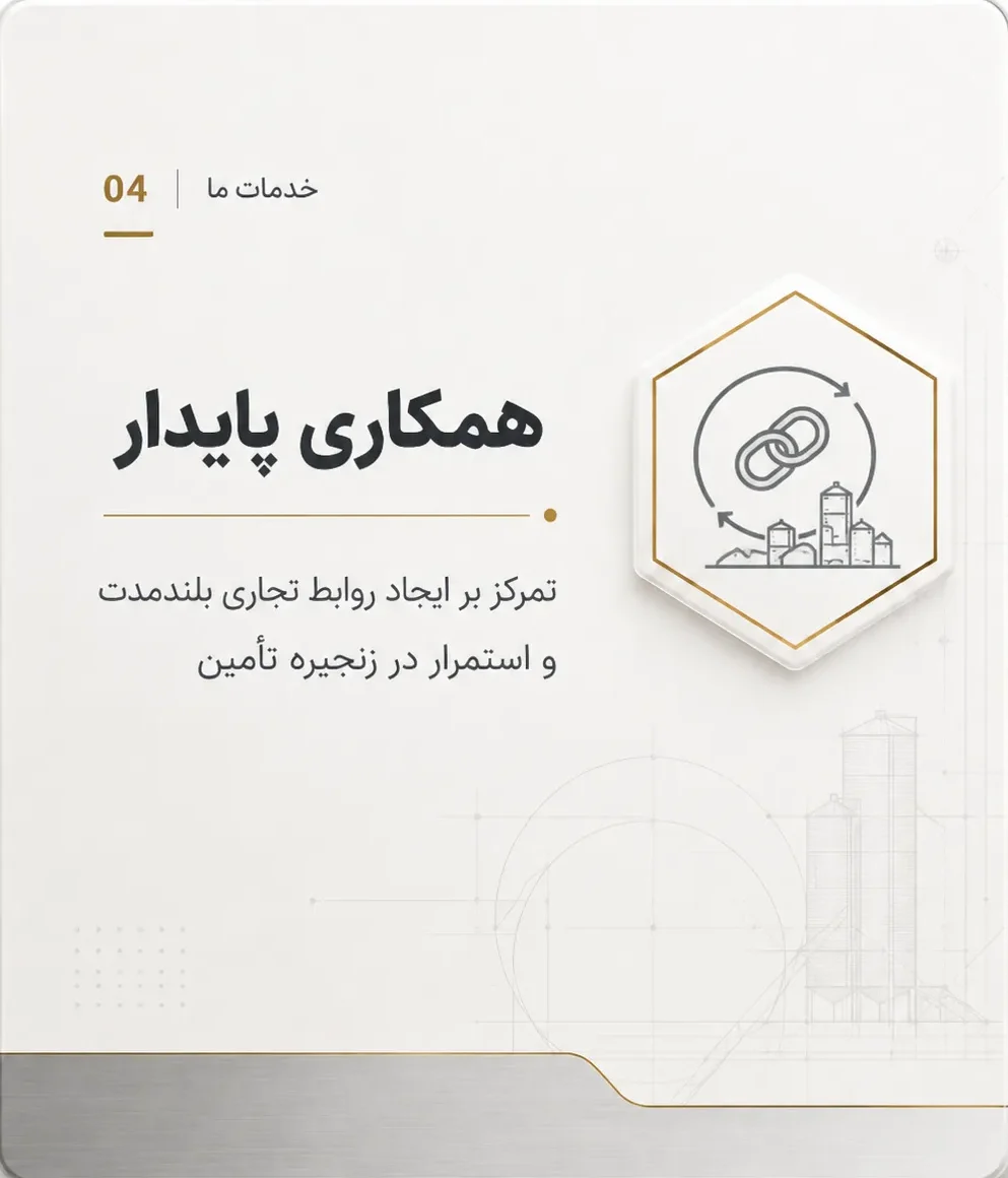 تأمین مستمر مواد اولیه برای واحدهای تولیدی
