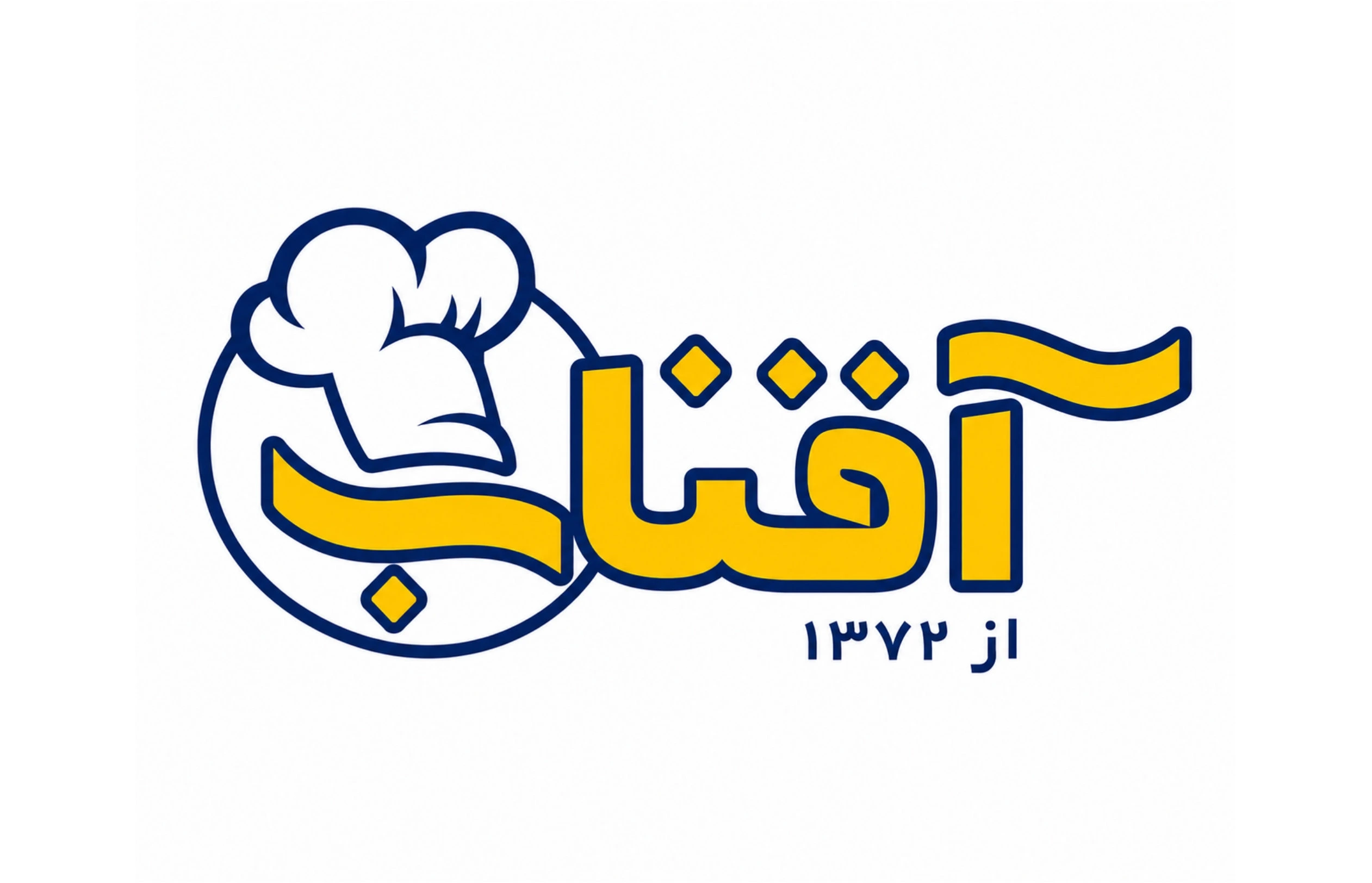 لوگوی آفتاب؛ برند روغن قابل تأمین عالی پخش پارس
