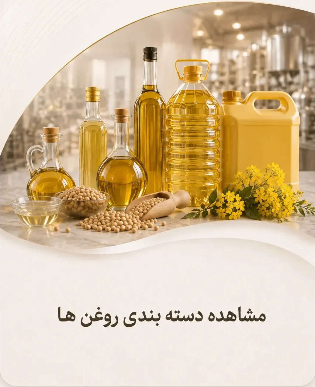 مشاهده محصولات روغن در وان اویل